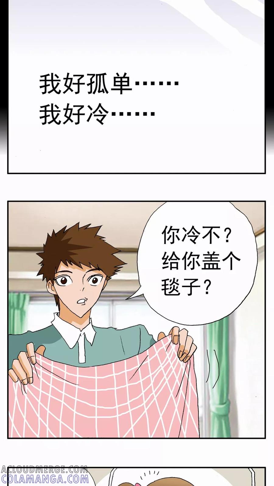 第22话-家有萌萌哒-可米酷（第19张）