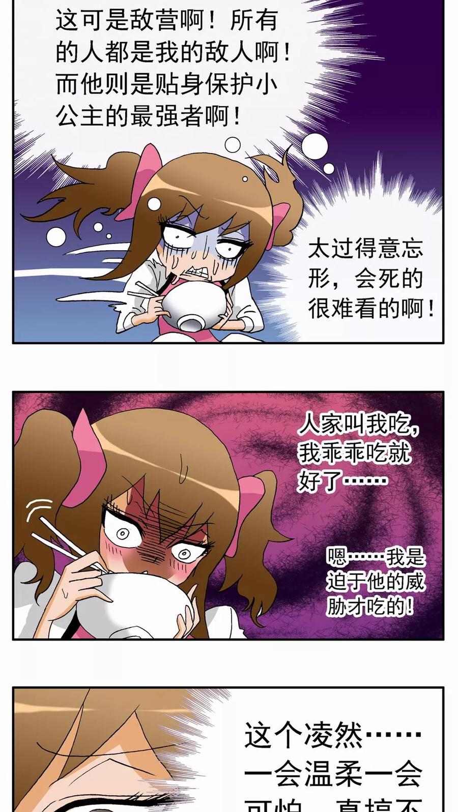 第22话-家有萌萌哒-可米酷（第24张）