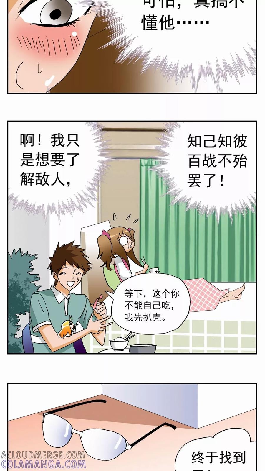 第22话-家有萌萌哒-可米酷（第25张）