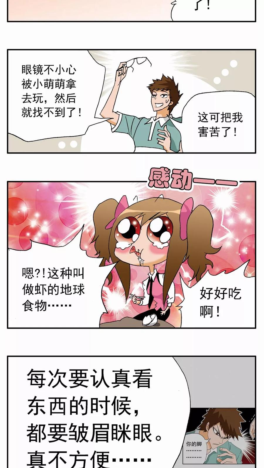 第22话-家有萌萌哒-可米酷（第26张）