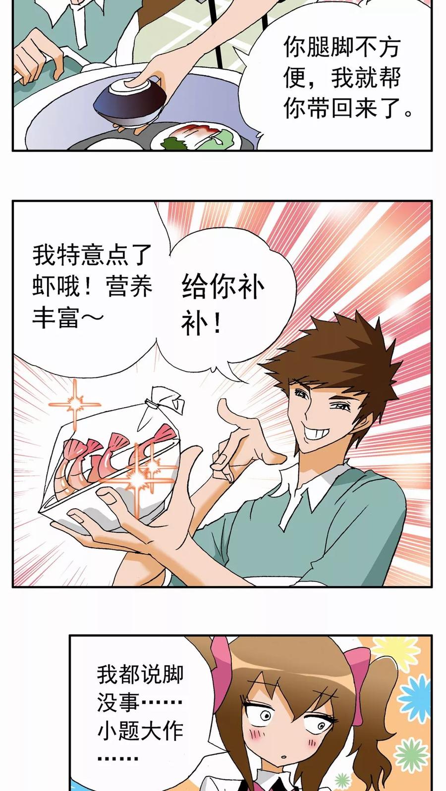 第22话-家有萌萌哒-可米酷（第22张）