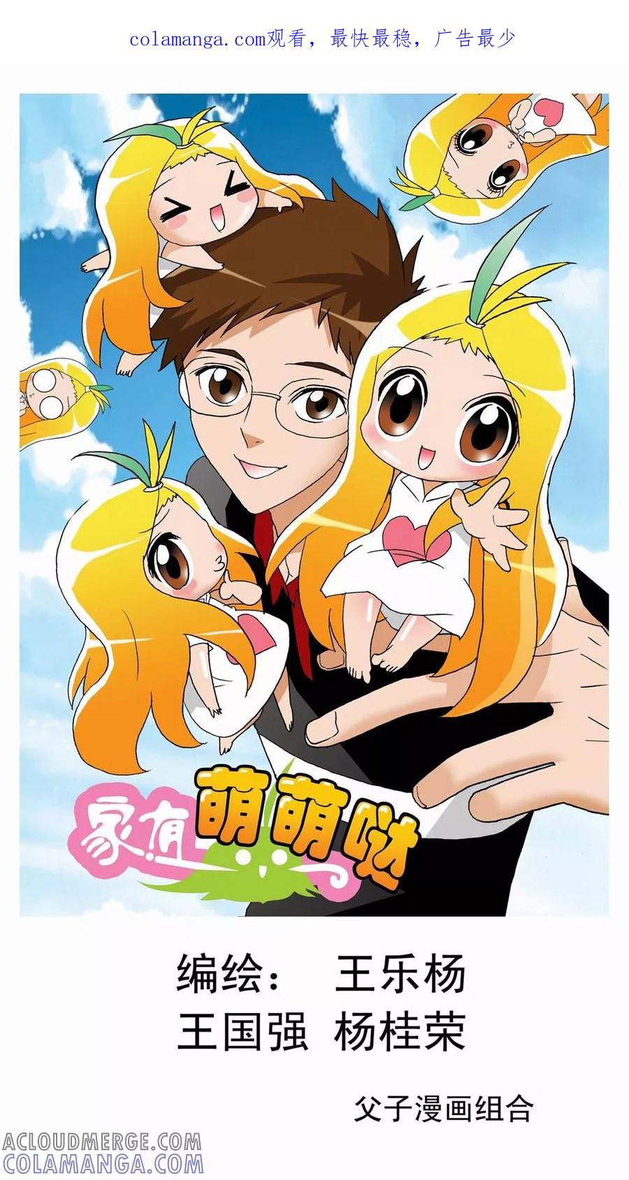 第22话-家有萌萌哒-可米酷（第1张）