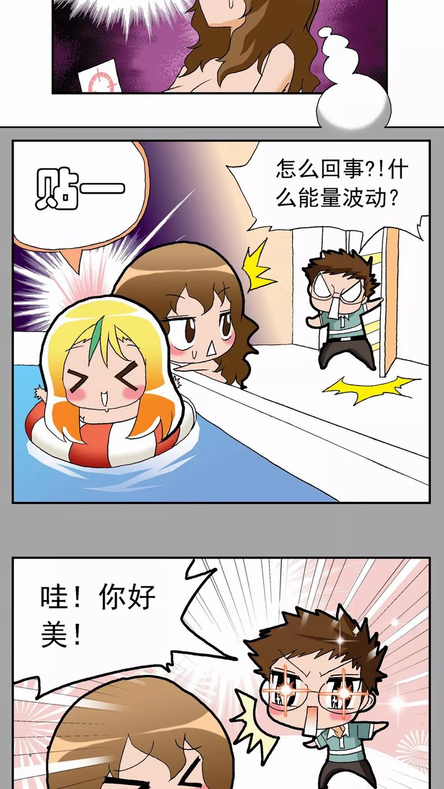 第23话-家有萌萌哒-可米酷（第14张）