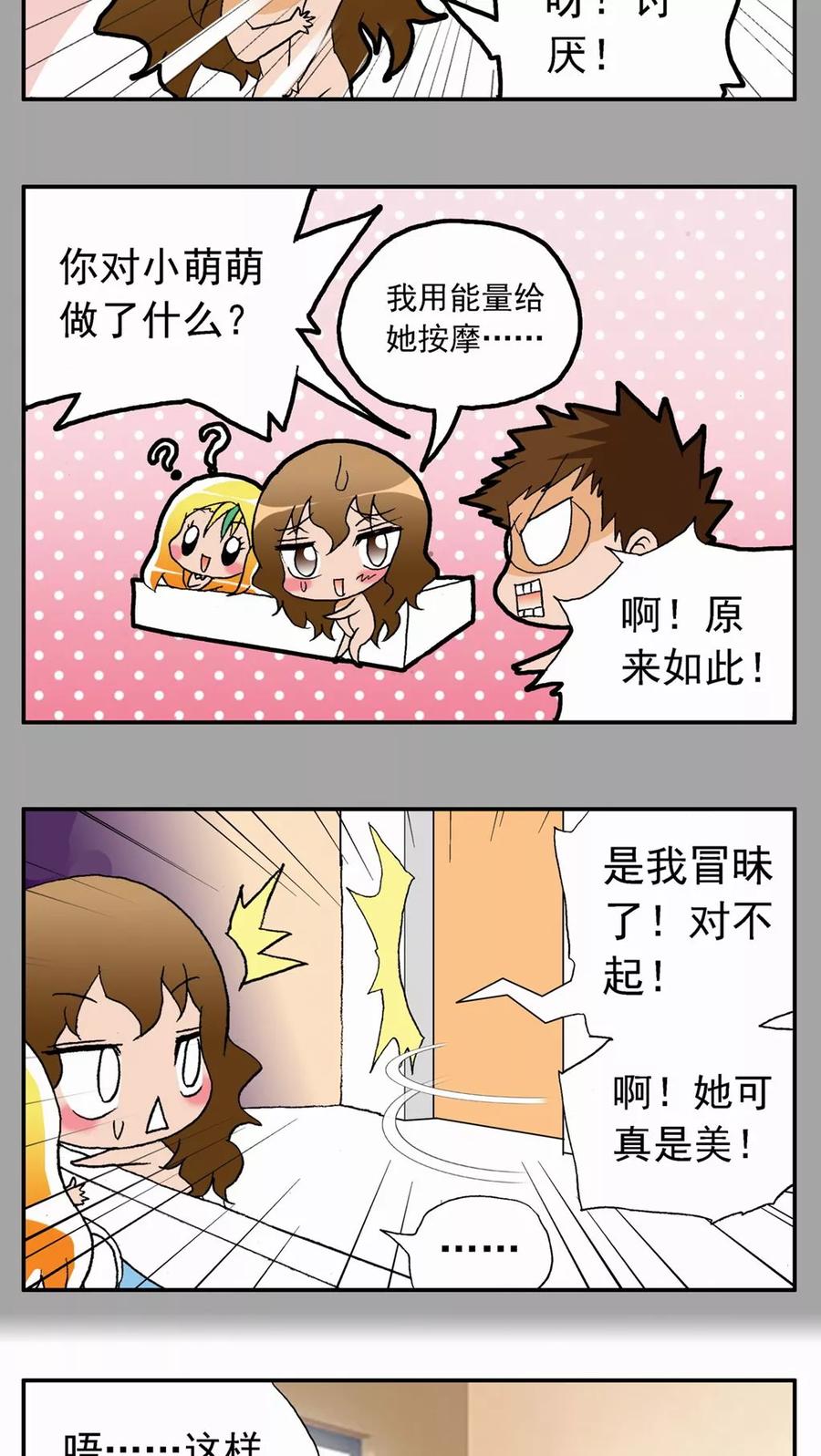 第23话-家有萌萌哒-可米酷（第18张）