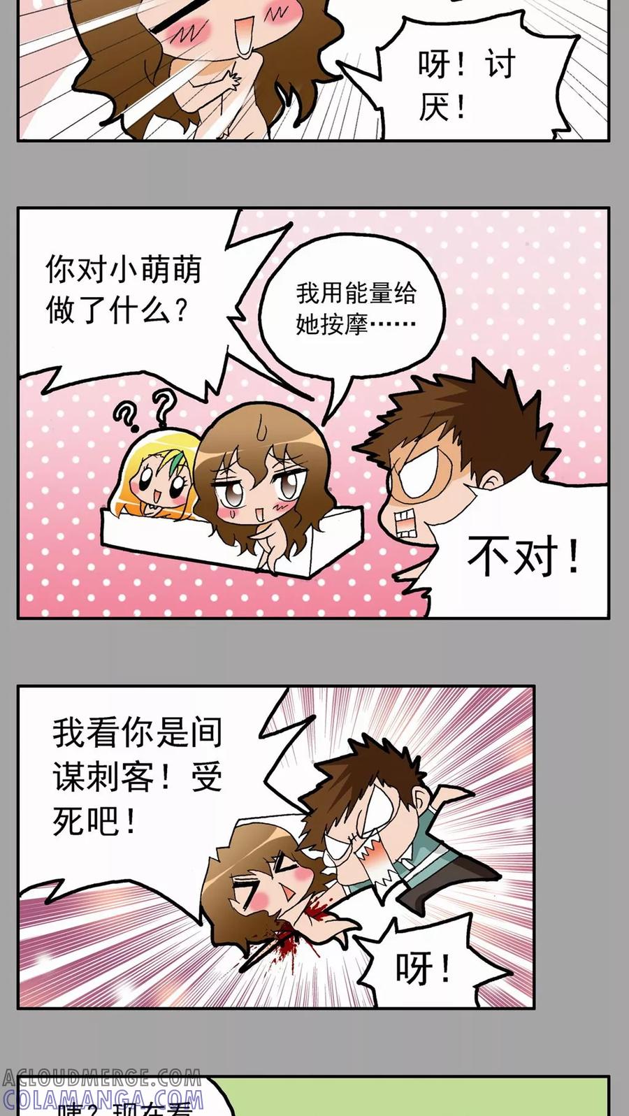 第23话-家有萌萌哒-可米酷（第15张）