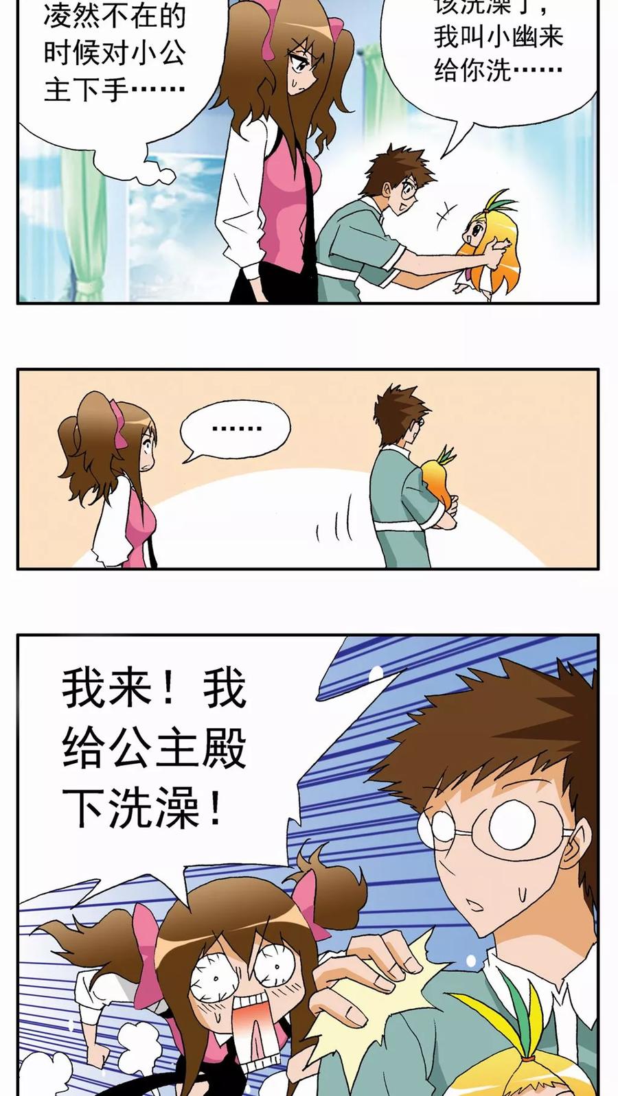 第23话-家有萌萌哒-可米酷（第8张）