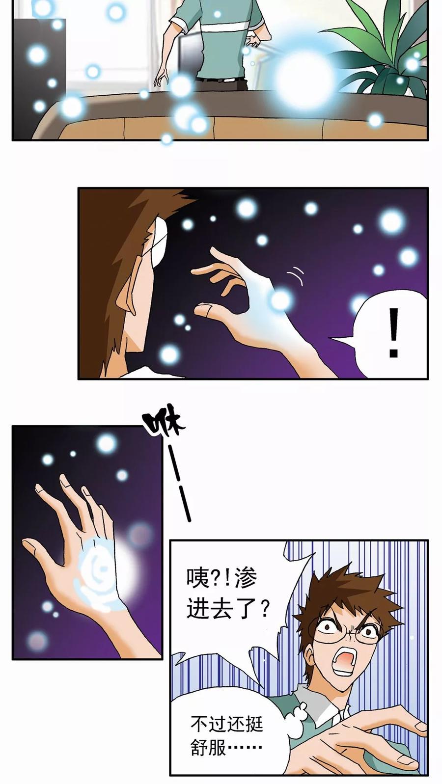 第24话-家有萌萌哒-可米酷（第4张）