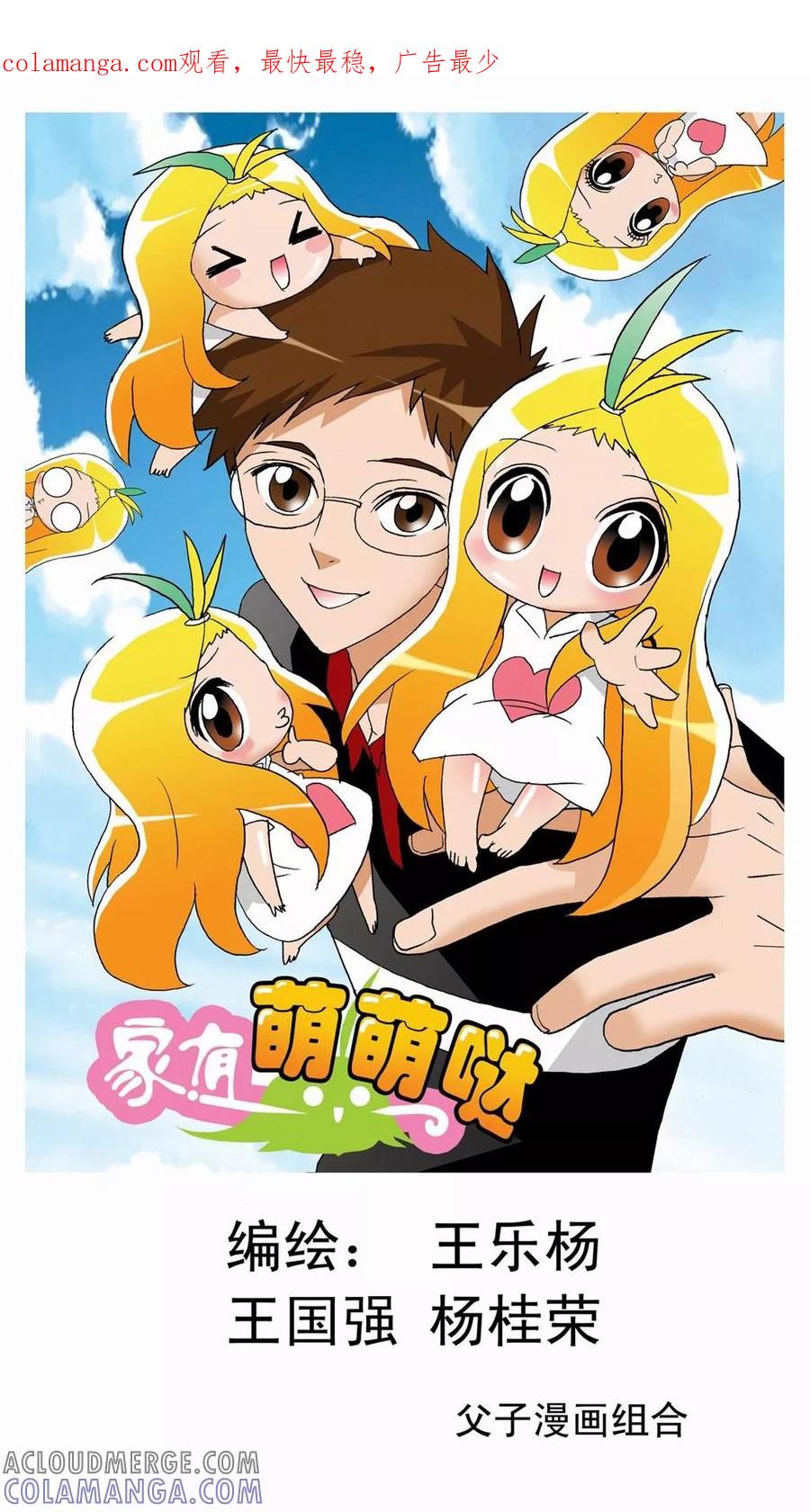 第24话-家有萌萌哒-可米酷（第1张）