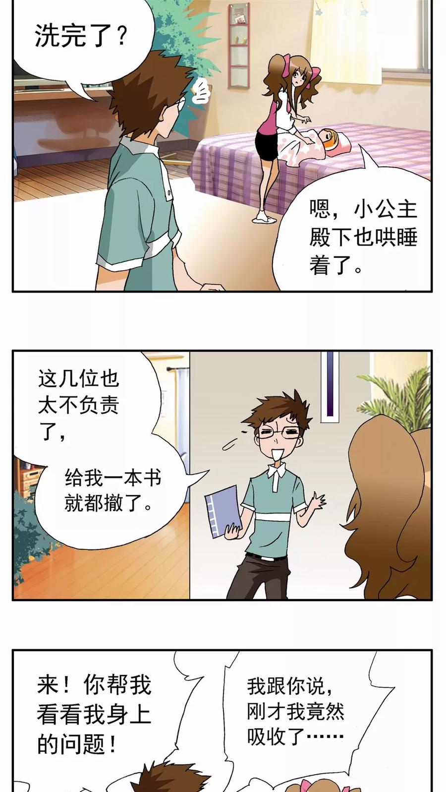第24话-家有萌萌哒-可米酷（第24张）