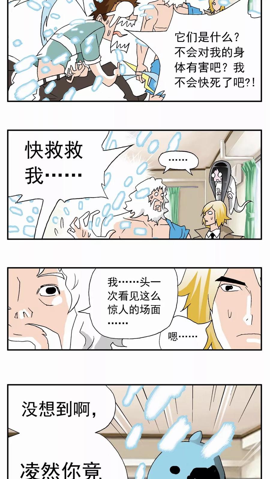 第24话-家有萌萌哒-可米酷（第12张）