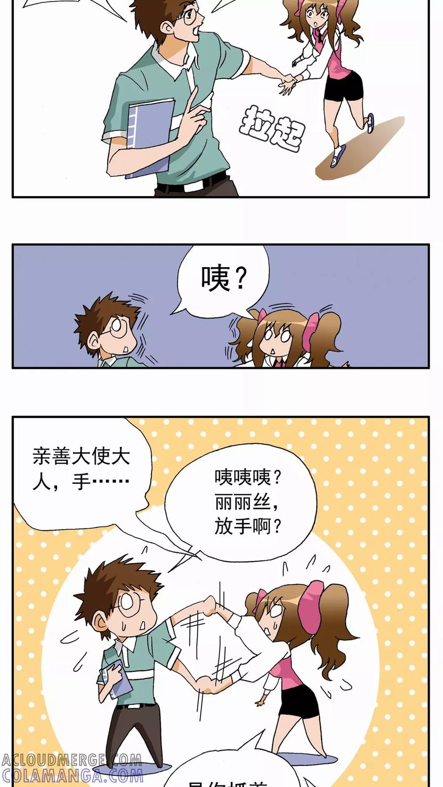 第24话-家有萌萌哒-可米酷（第25张）