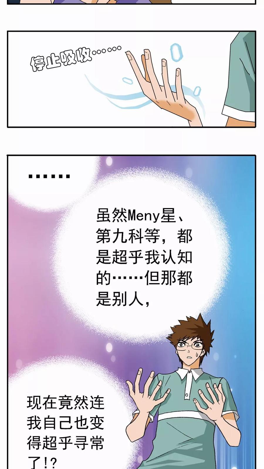 第24话-家有萌萌哒-可米酷（第16张）