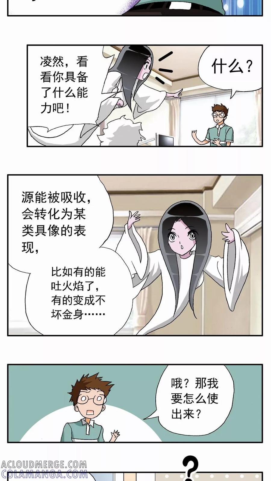 第24话-家有萌萌哒-可米酷（第17张）