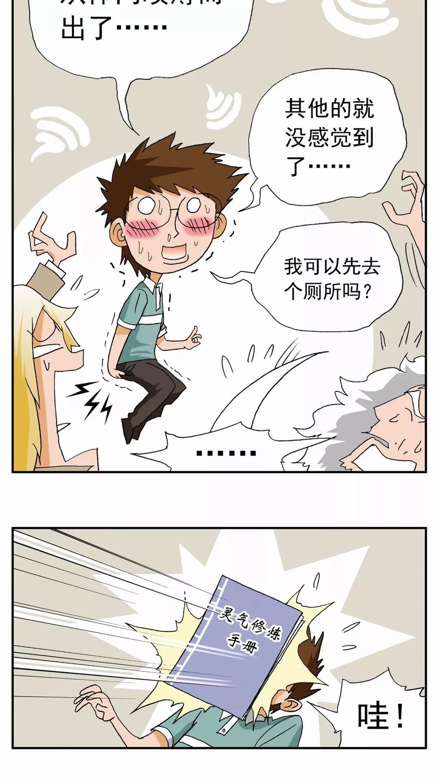 第24话-家有萌萌哒-可米酷（第22张）