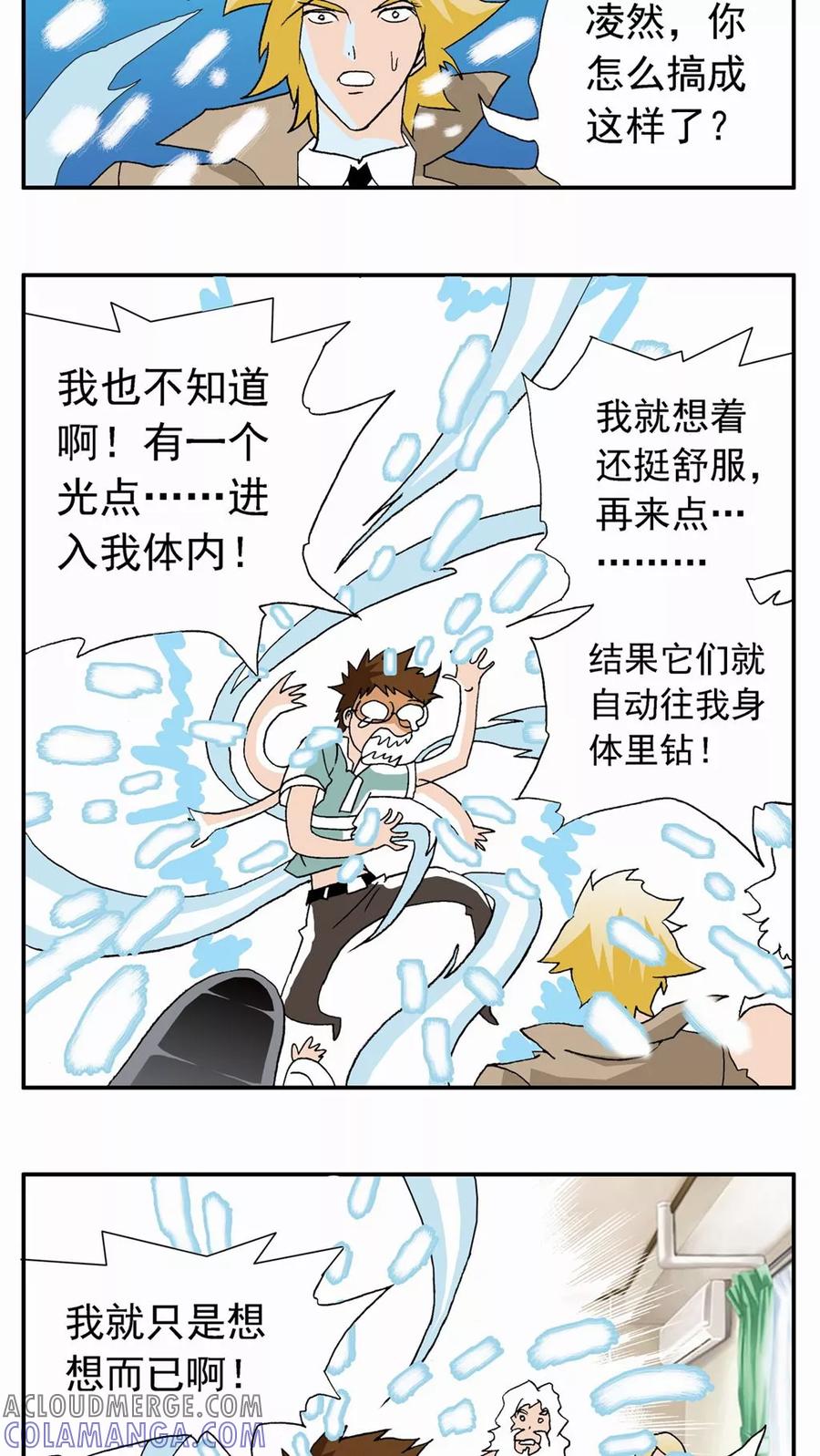 第24话-家有萌萌哒-可米酷（第11张）
