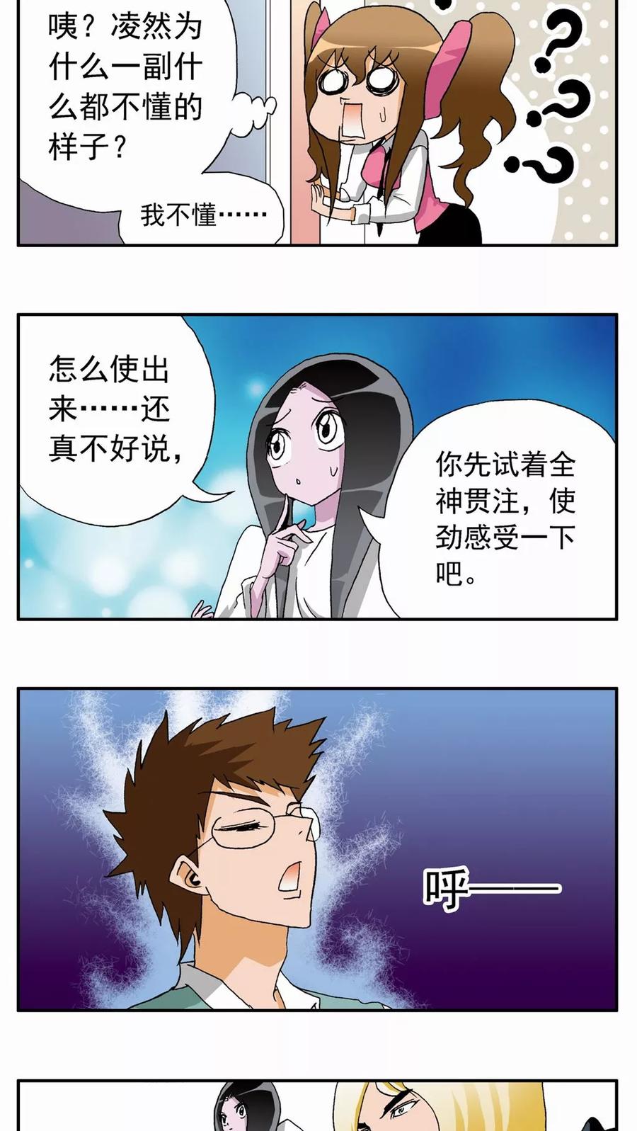 第24话-家有萌萌哒-可米酷（第18张）