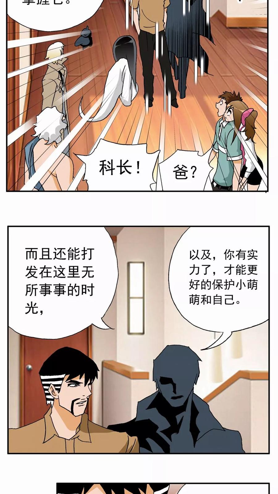 第25话-家有萌萌哒-可米酷（第12张）
