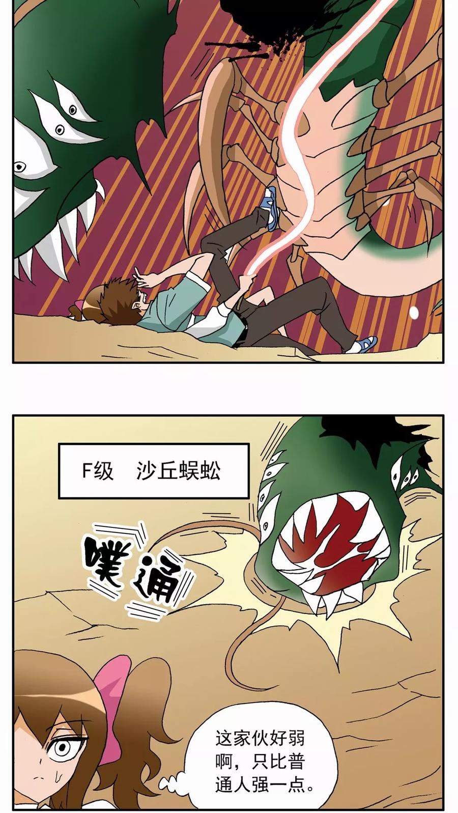第25话-家有萌萌哒-可米酷（第24张）