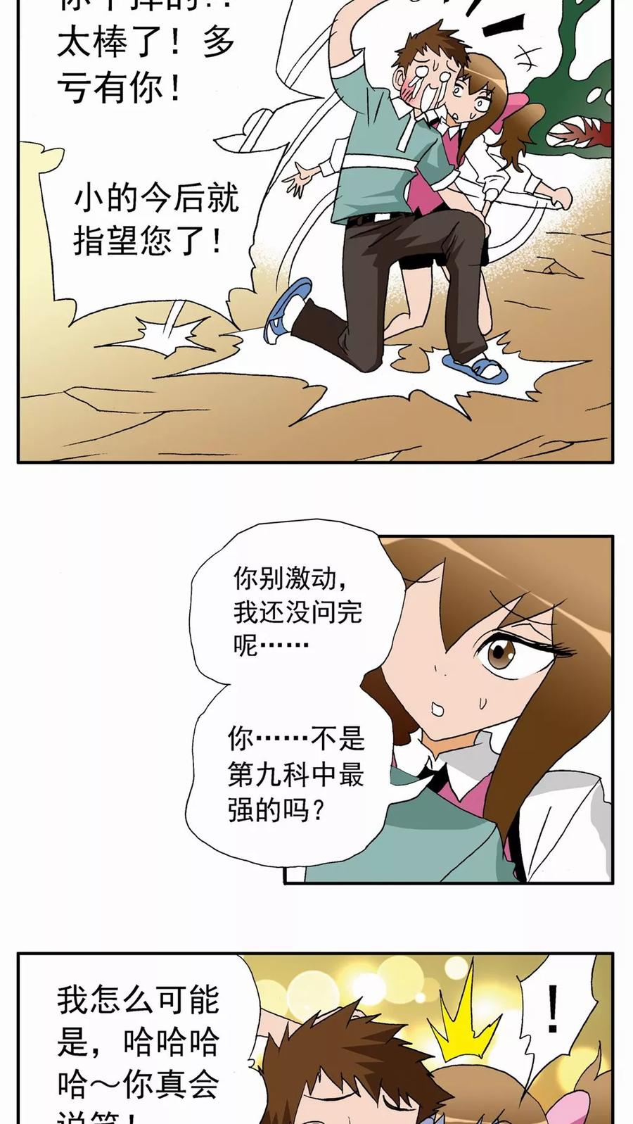 第25话-家有萌萌哒-可米酷（第28张）