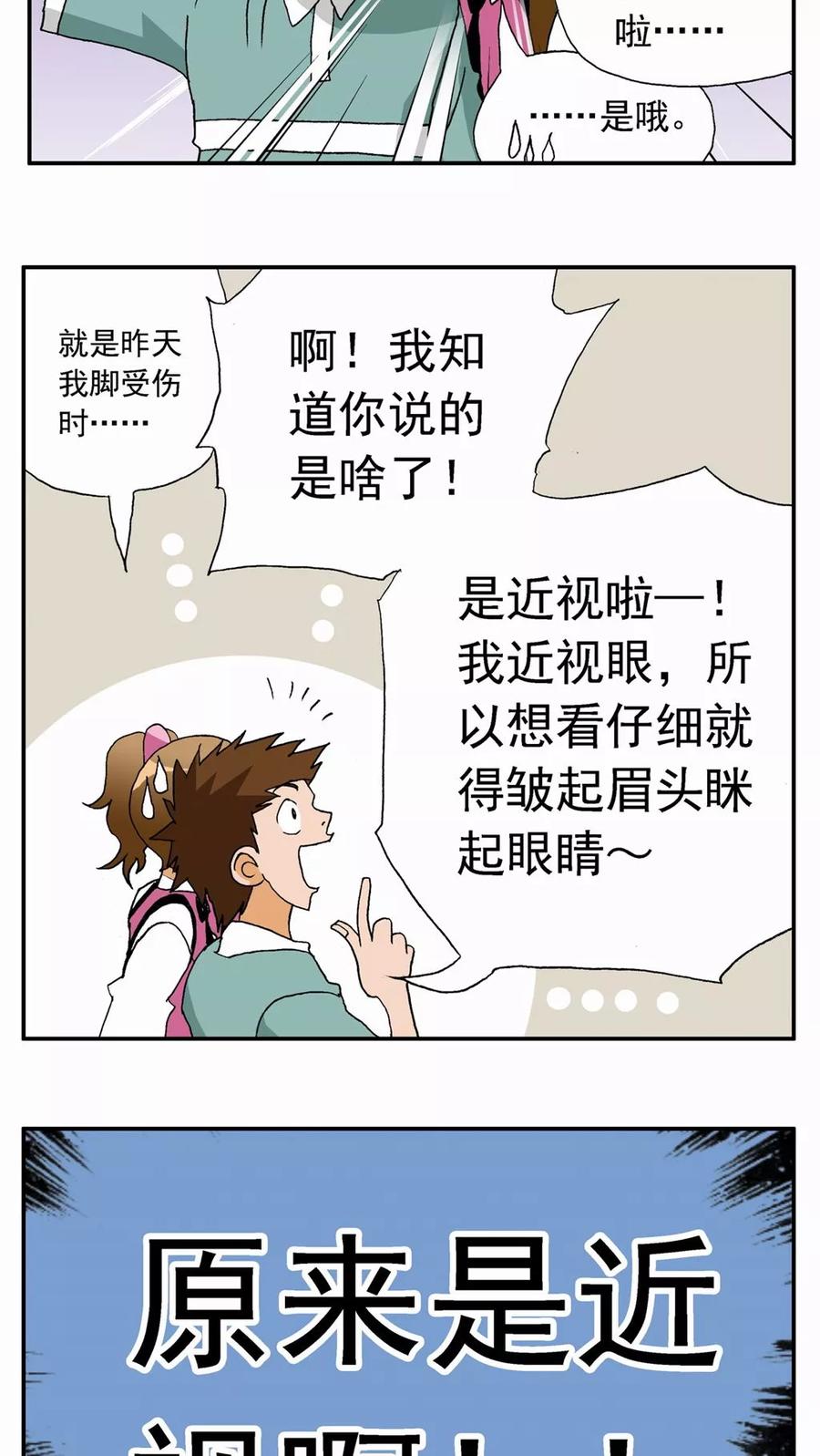 第25话-家有萌萌哒-可米酷（第30张）