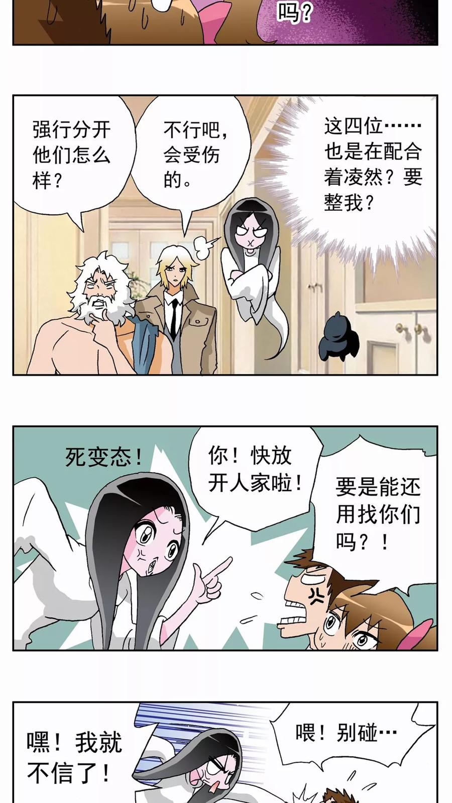 第25话-家有萌萌哒-可米酷（第4张）
