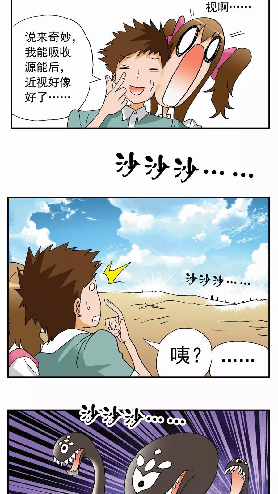 第25话-家有萌萌哒-可米酷（第32张）