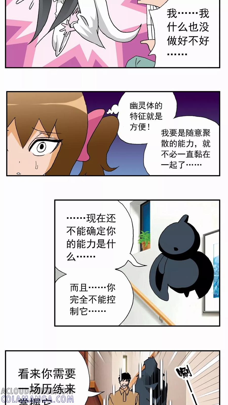 第25话-家有萌萌哒-可米酷（第11张）