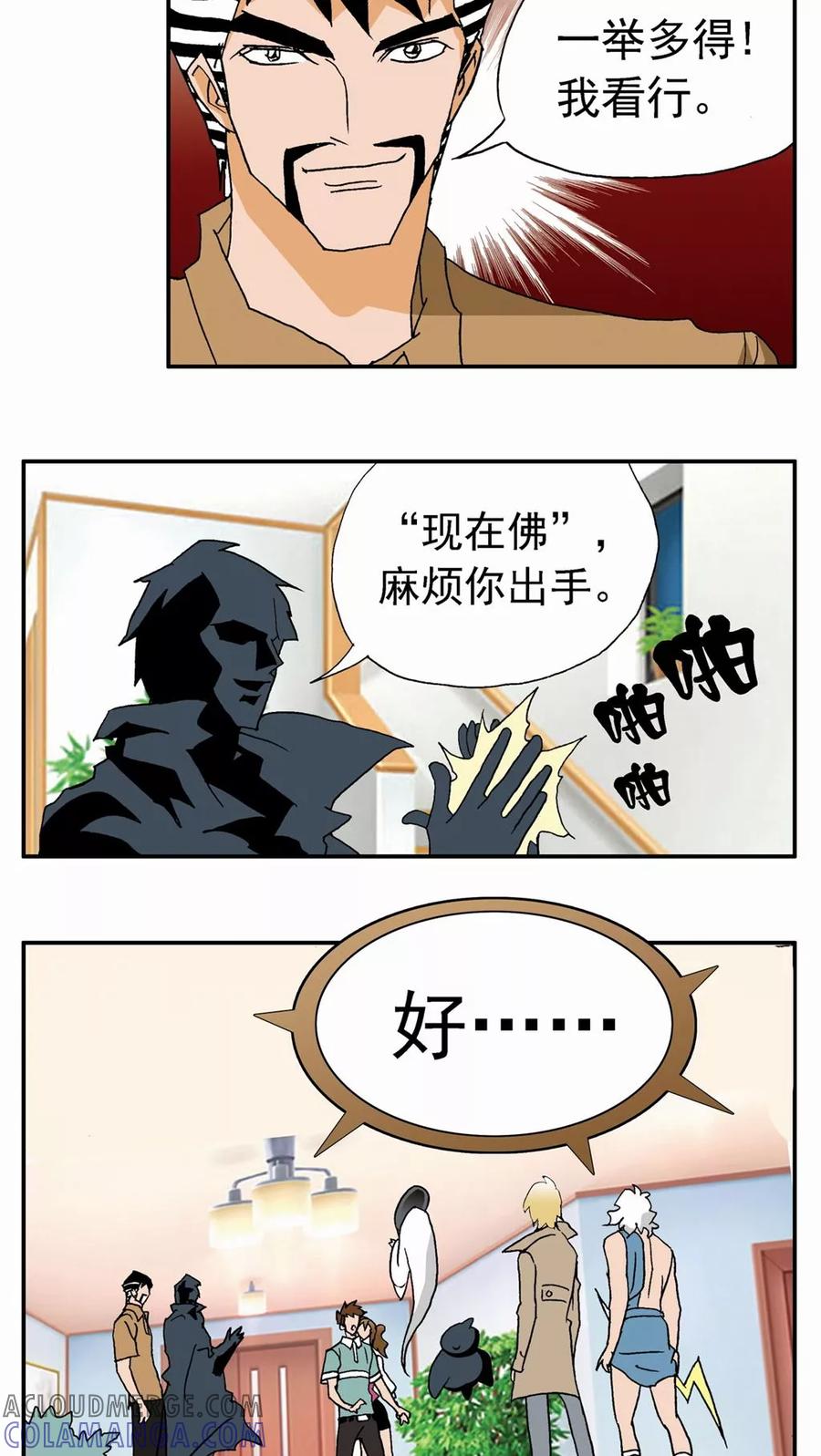 第25话-家有萌萌哒-可米酷（第13张）
