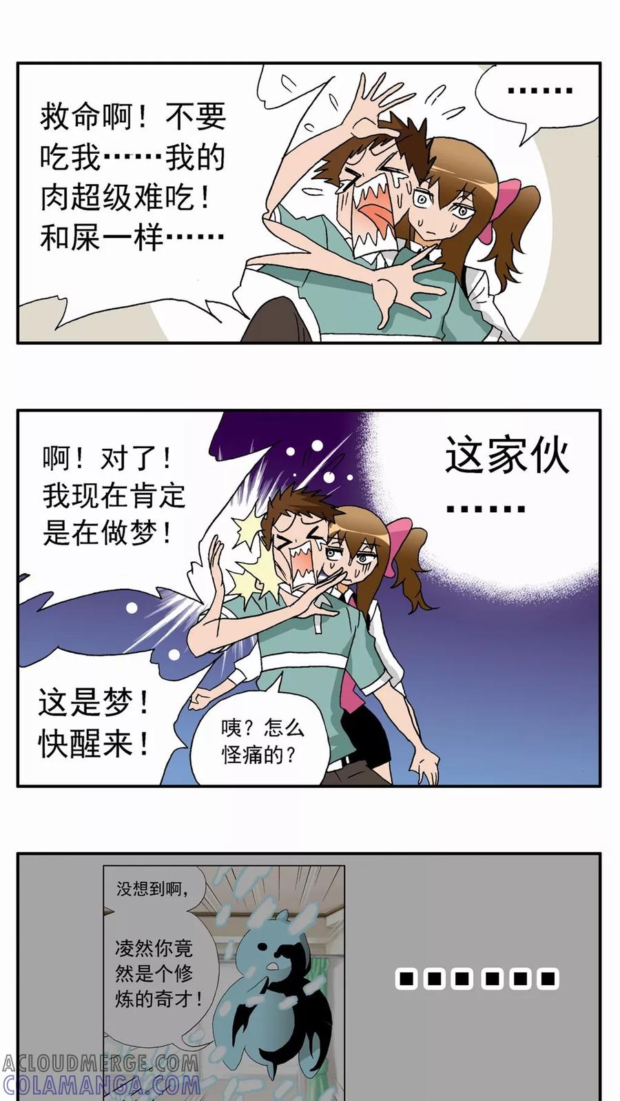 第25话-家有萌萌哒-可米酷（第25张）