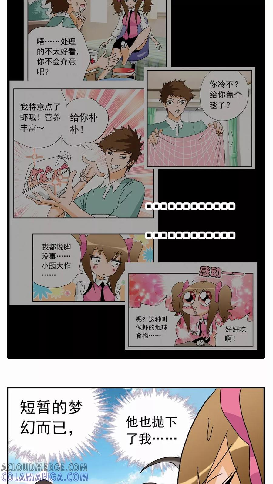第26话-家有萌萌哒-可米酷（第17张）