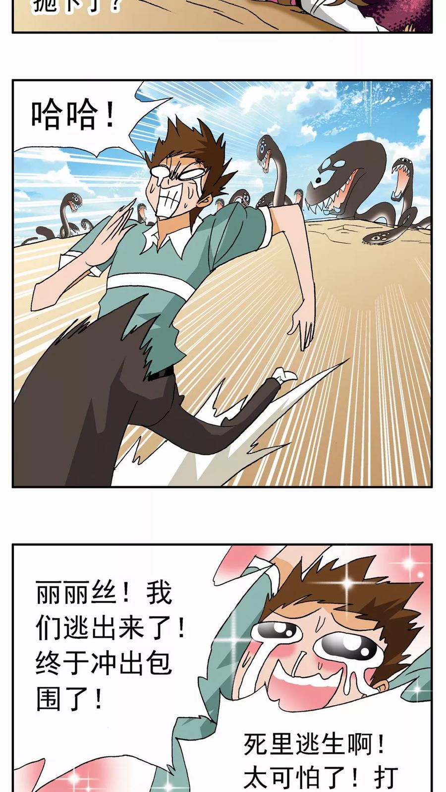 第26话-家有萌萌哒-可米酷（第14张）