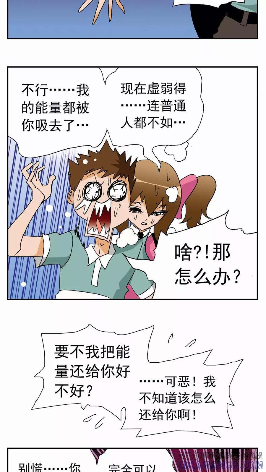第26话-家有萌萌哒-可米酷（第5张）