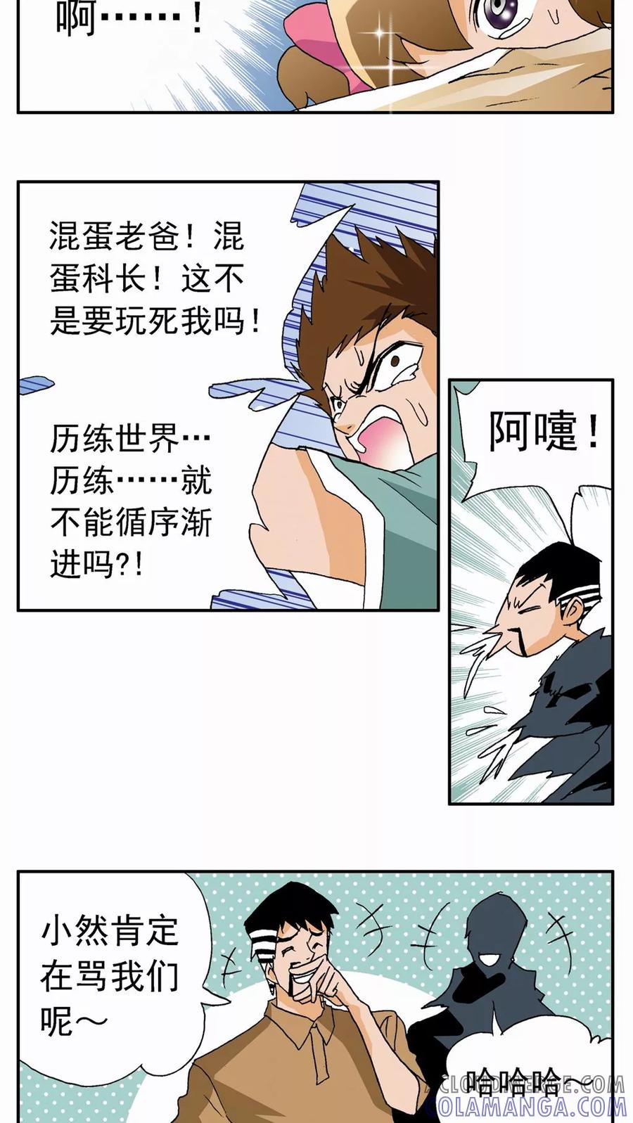 第26话-家有萌萌哒-可米酷（第29张）