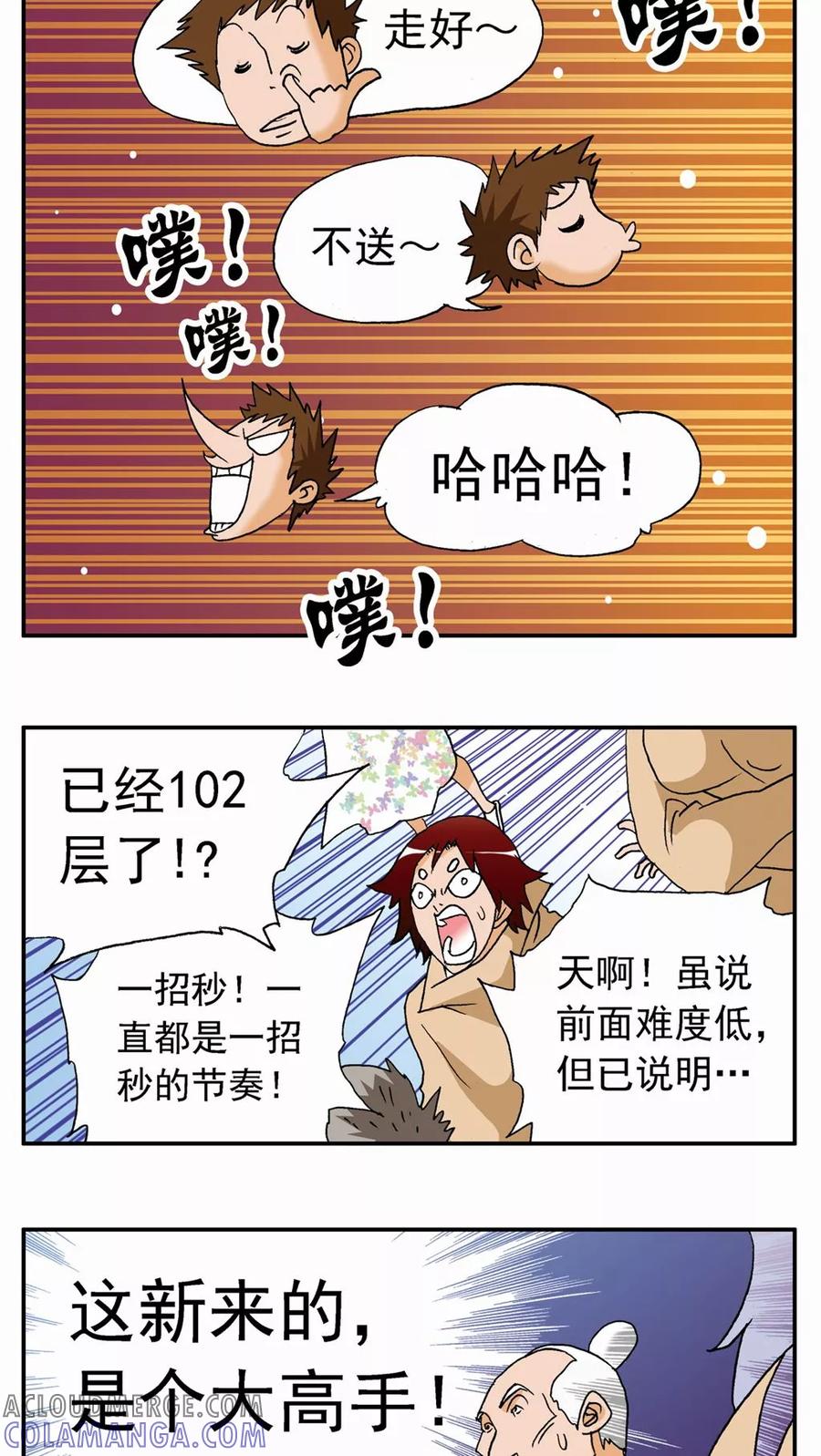 第27话-家有萌萌哒-可米酷（第35张）