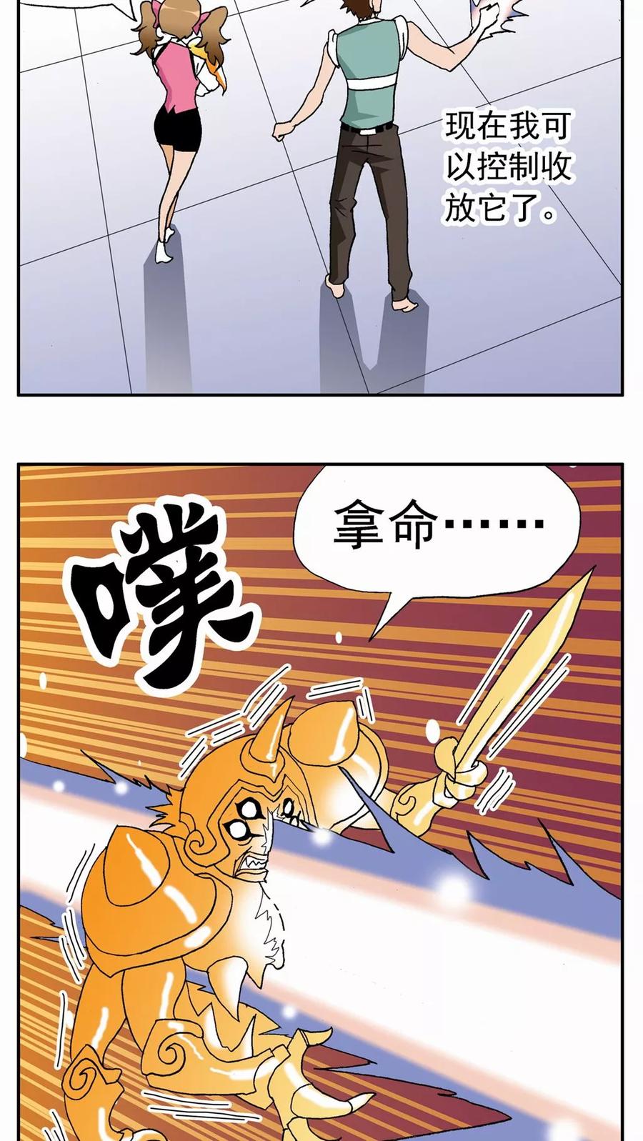 第27话-家有萌萌哒-可米酷（第30张）