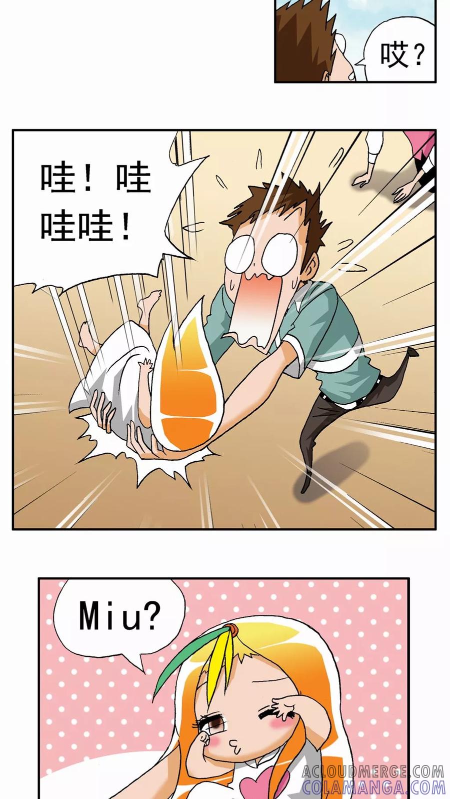第27话-家有萌萌哒-可米酷（第7张）