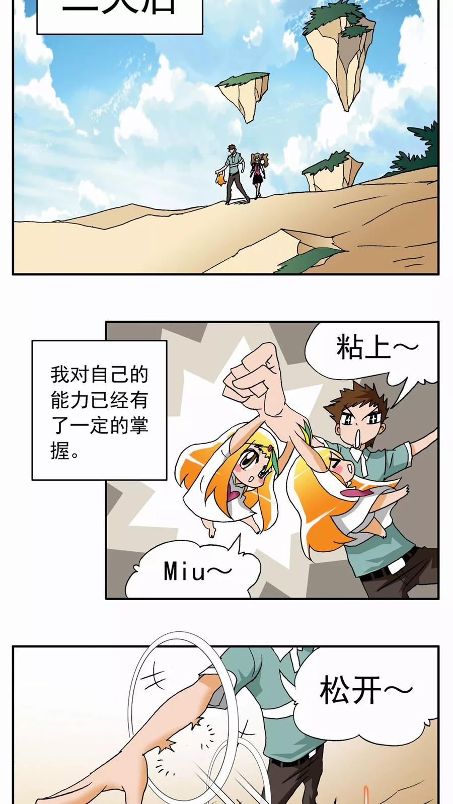 第27话-家有萌萌哒-可米酷（第10张）