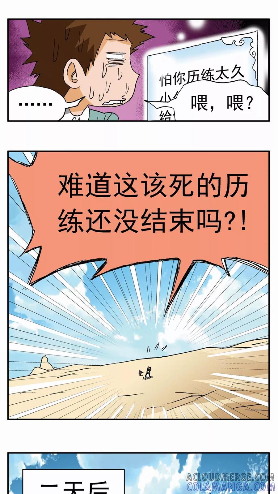 第27话-家有萌萌哒-可米酷（第9张）