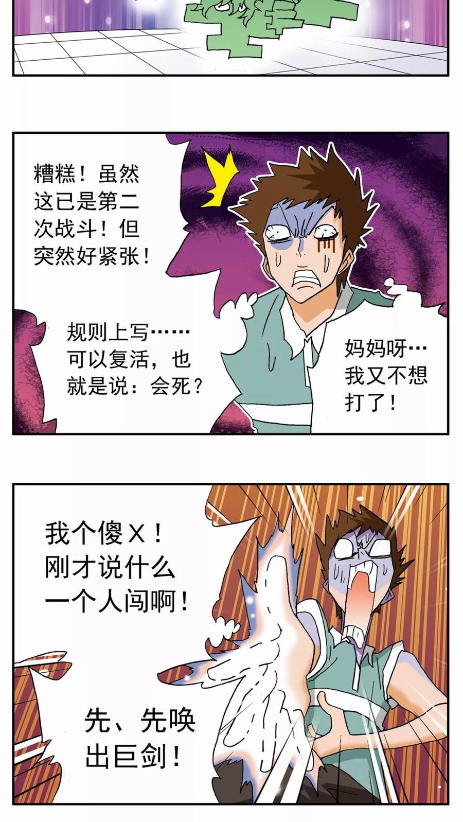 第27话-家有萌萌哒-可米酷（第24张）