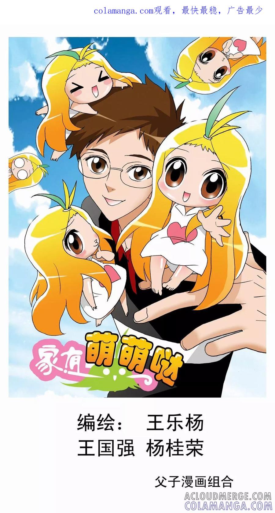 第27话-家有萌萌哒-可米酷（第1张）