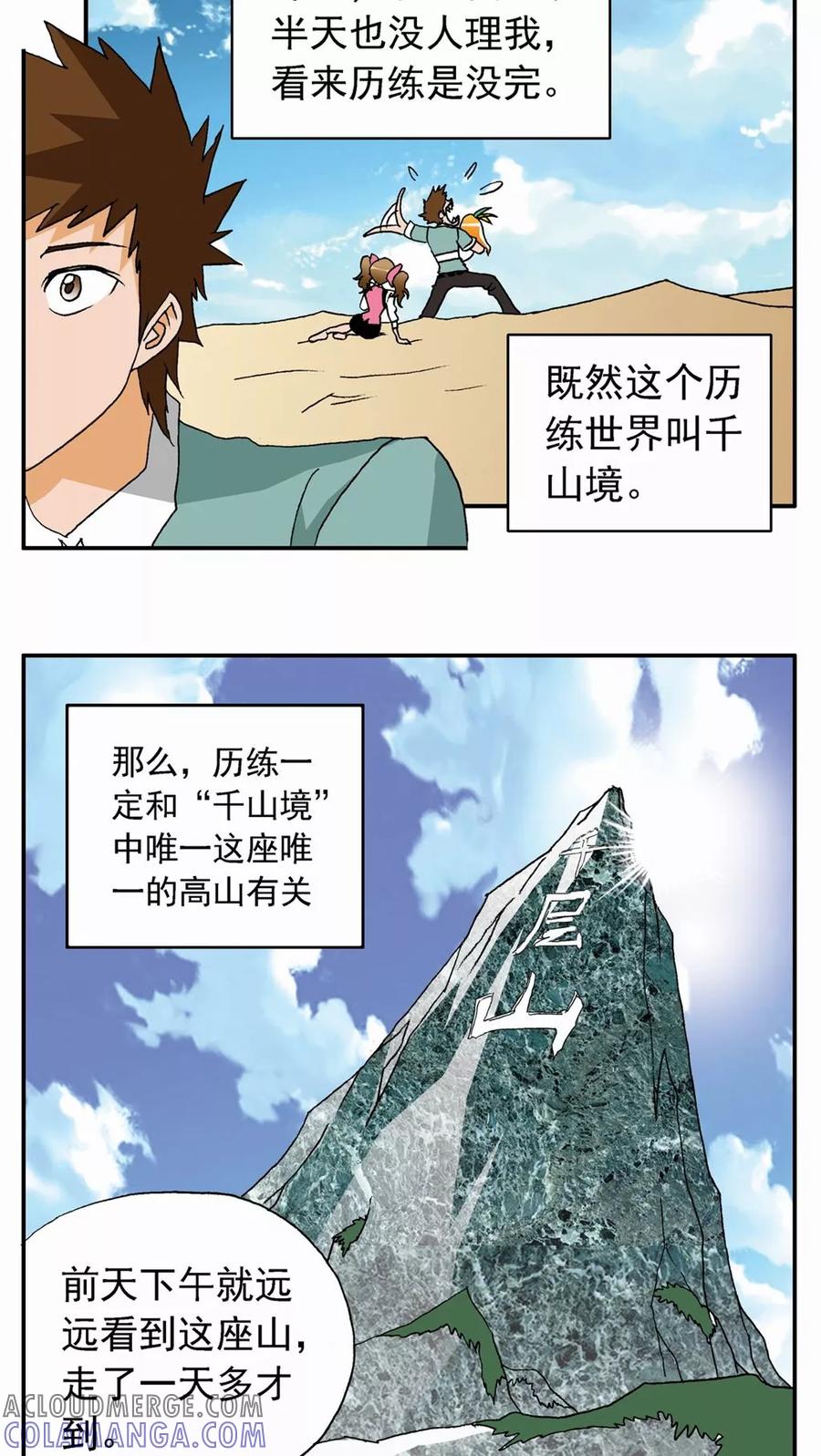 第27话-家有萌萌哒-可米酷（第13张）