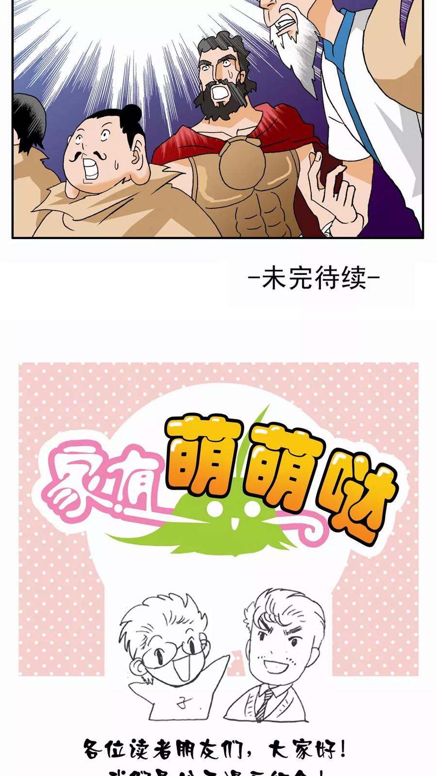 第27话-家有萌萌哒-可米酷（第36张）