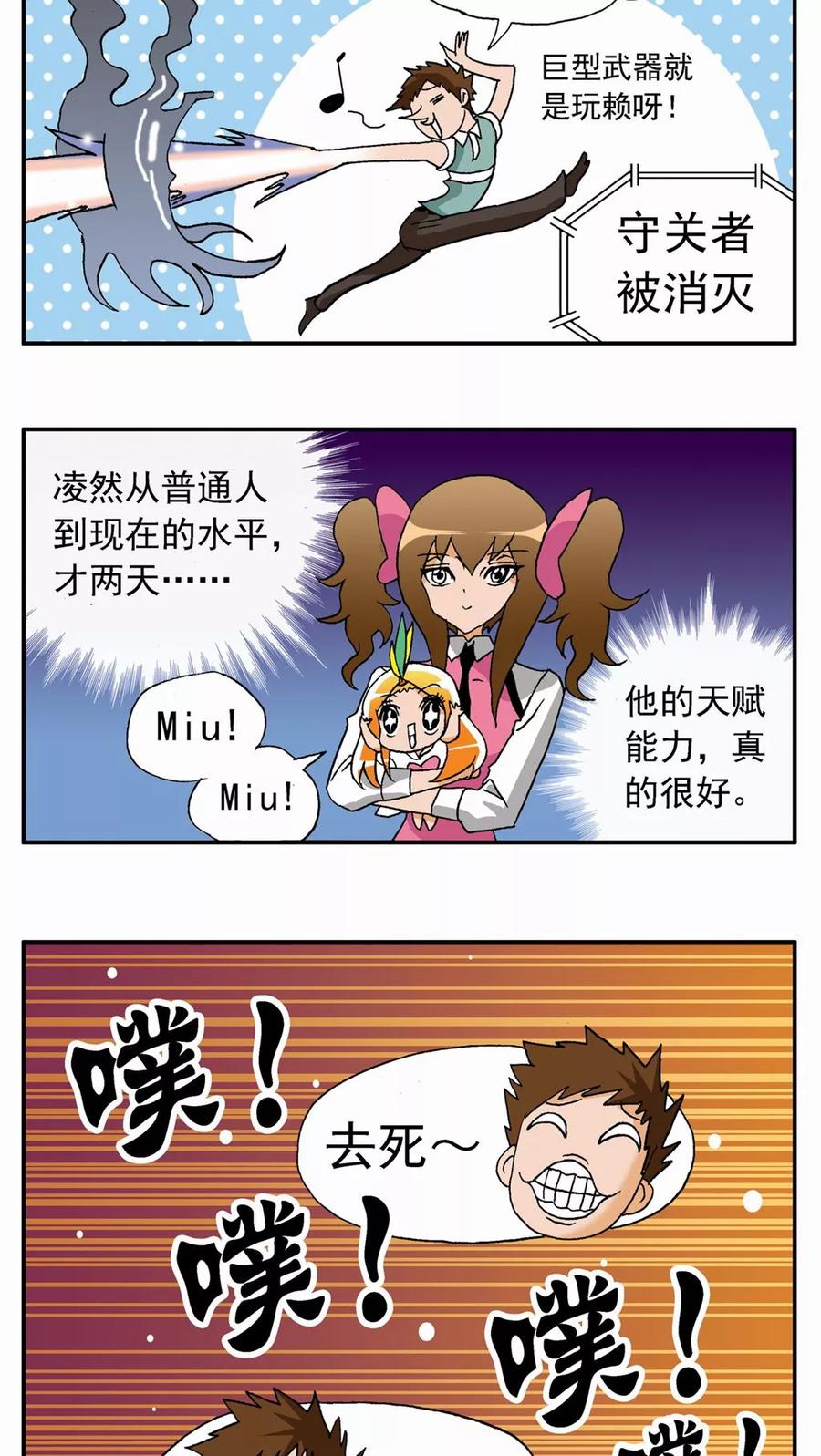 第27话-家有萌萌哒-可米酷（第34张）