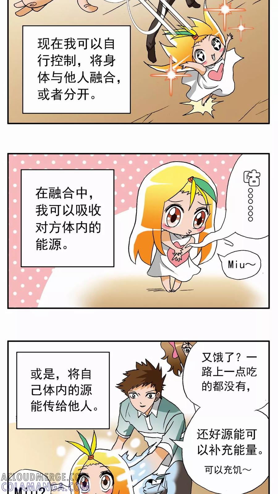 第27话-家有萌萌哒-可米酷（第11张）