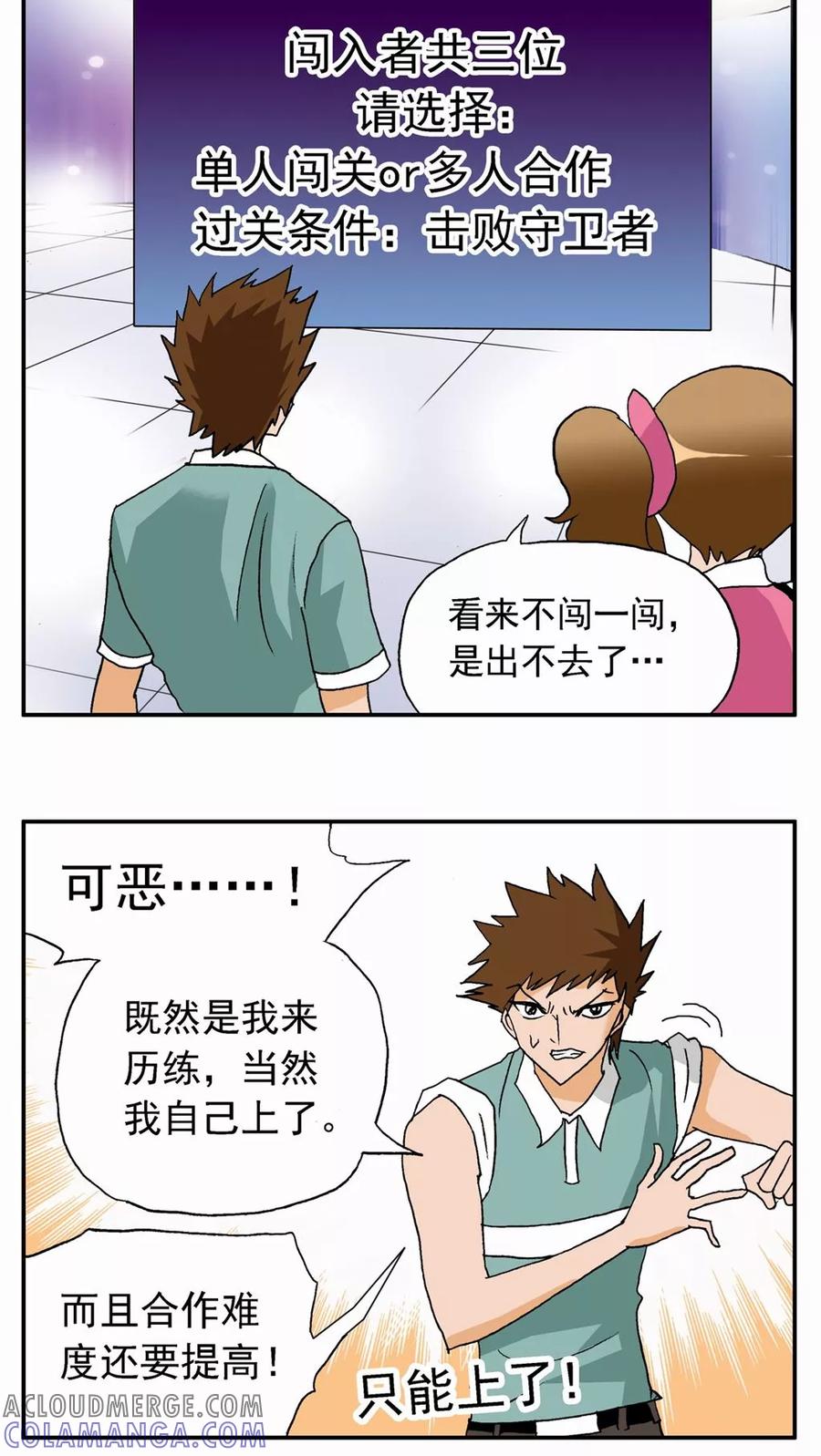 第27话-家有萌萌哒-可米酷（第21张）