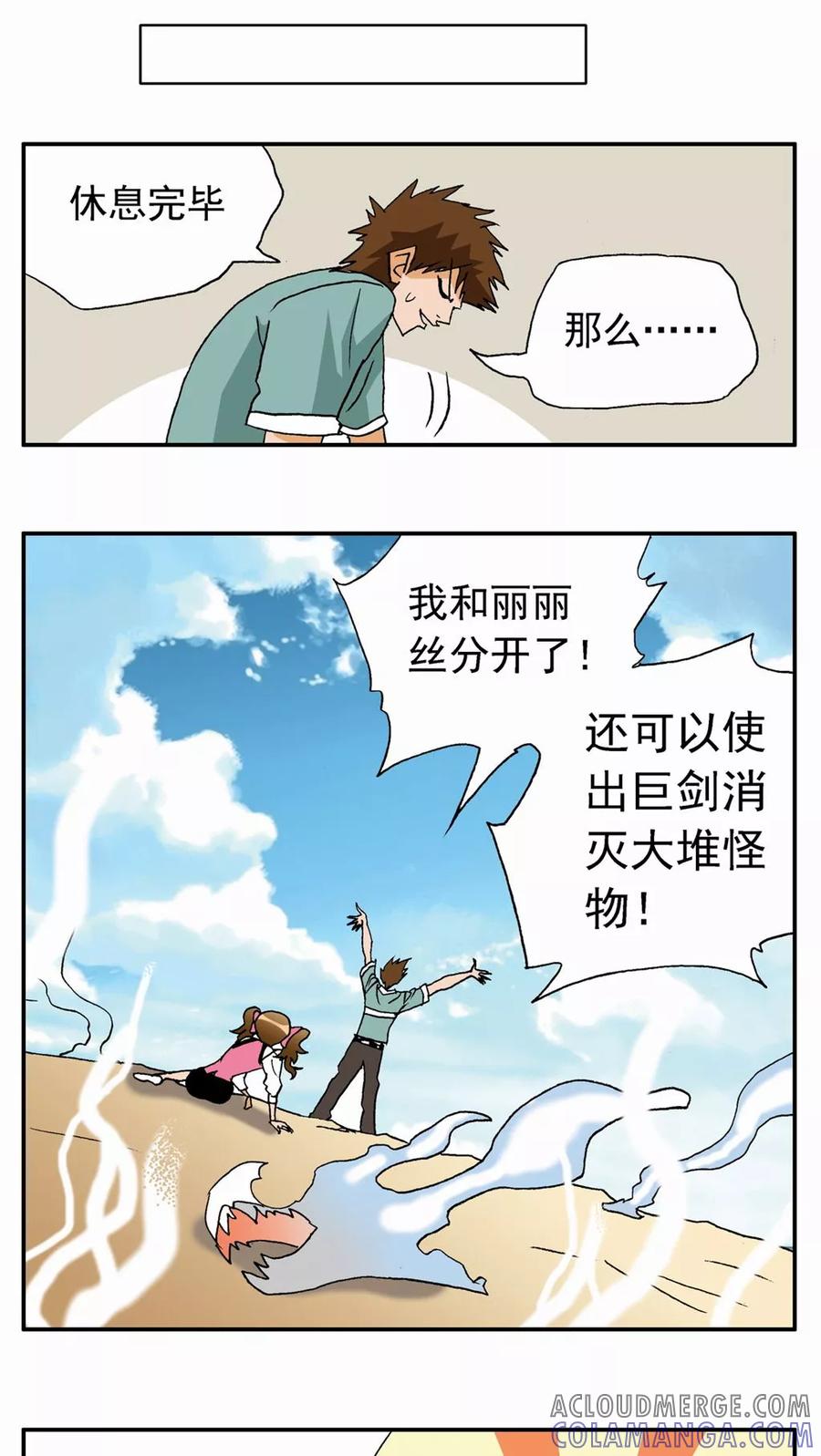 第27话-家有萌萌哒-可米酷（第5张）