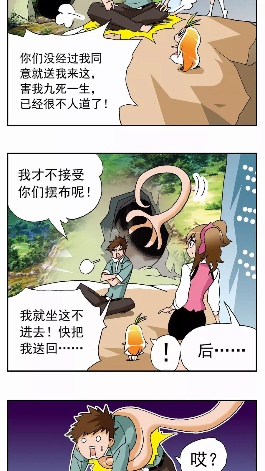 第27话-家有萌萌哒-可米酷（第16张）