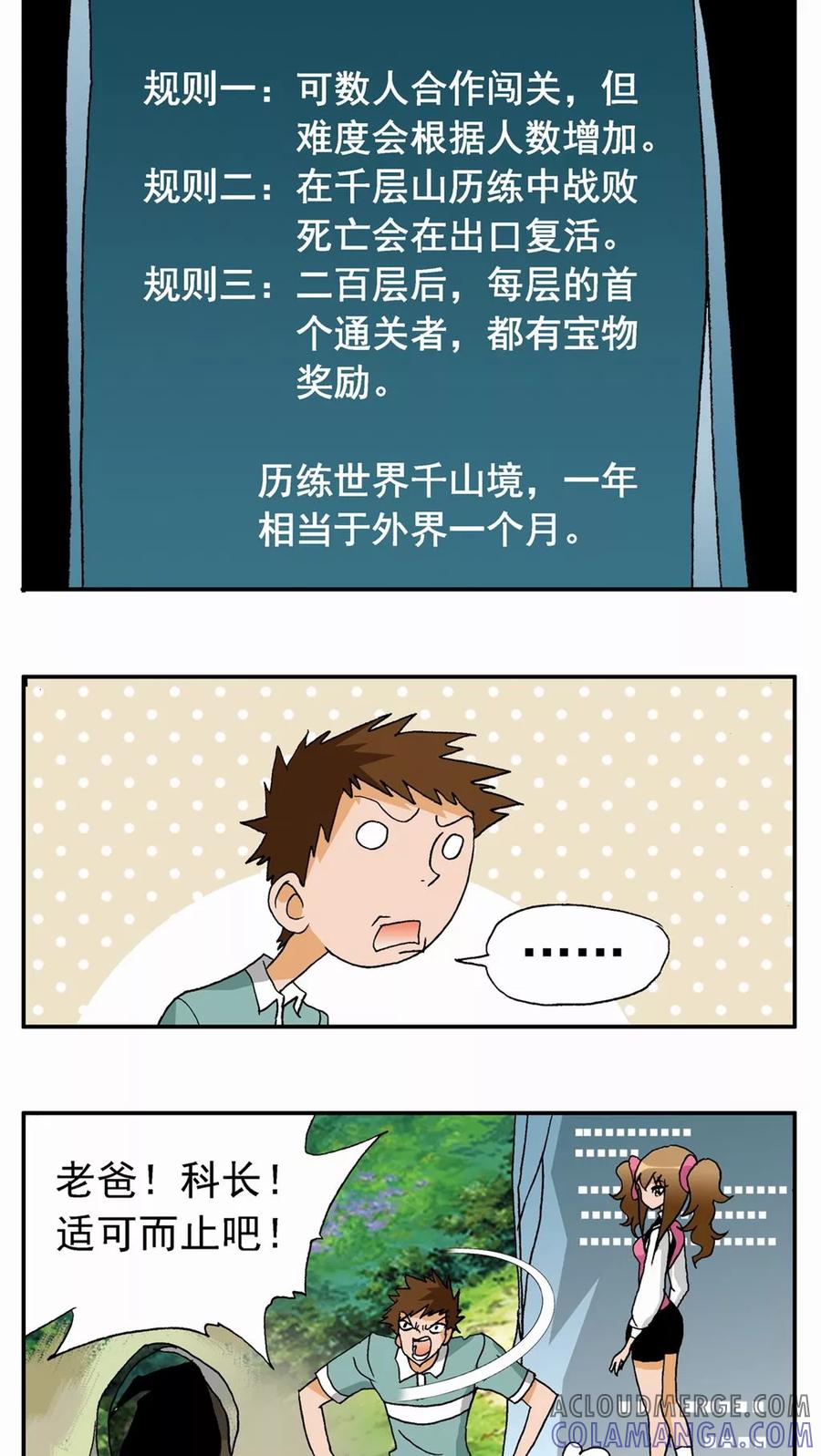 第27话-家有萌萌哒-可米酷（第15张）