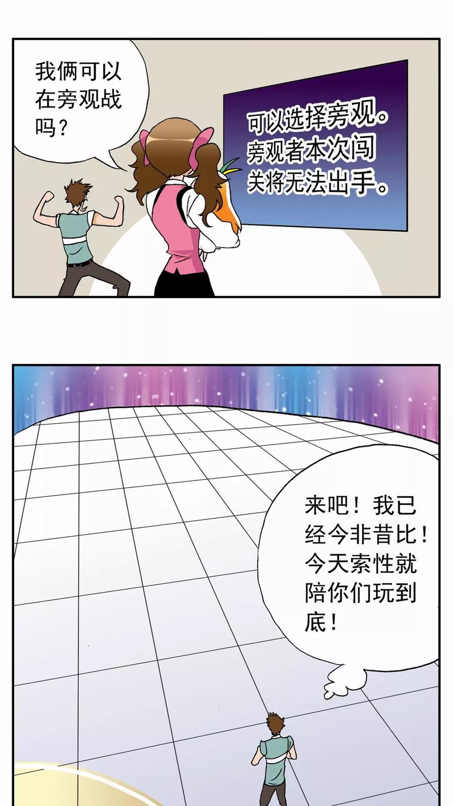 第27话-家有萌萌哒-可米酷（第22张）