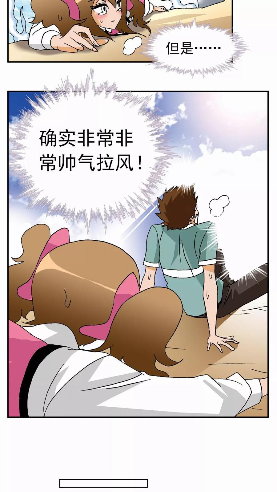 第27话-家有萌萌哒-可米酷（第4张）